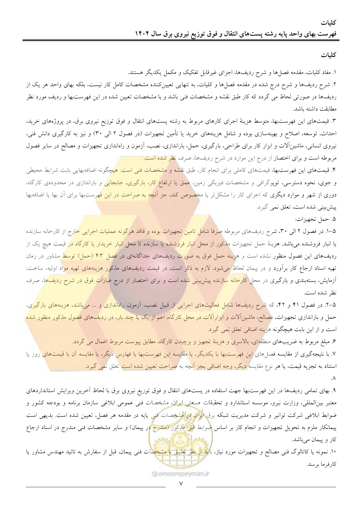 صفحه 10 از 219