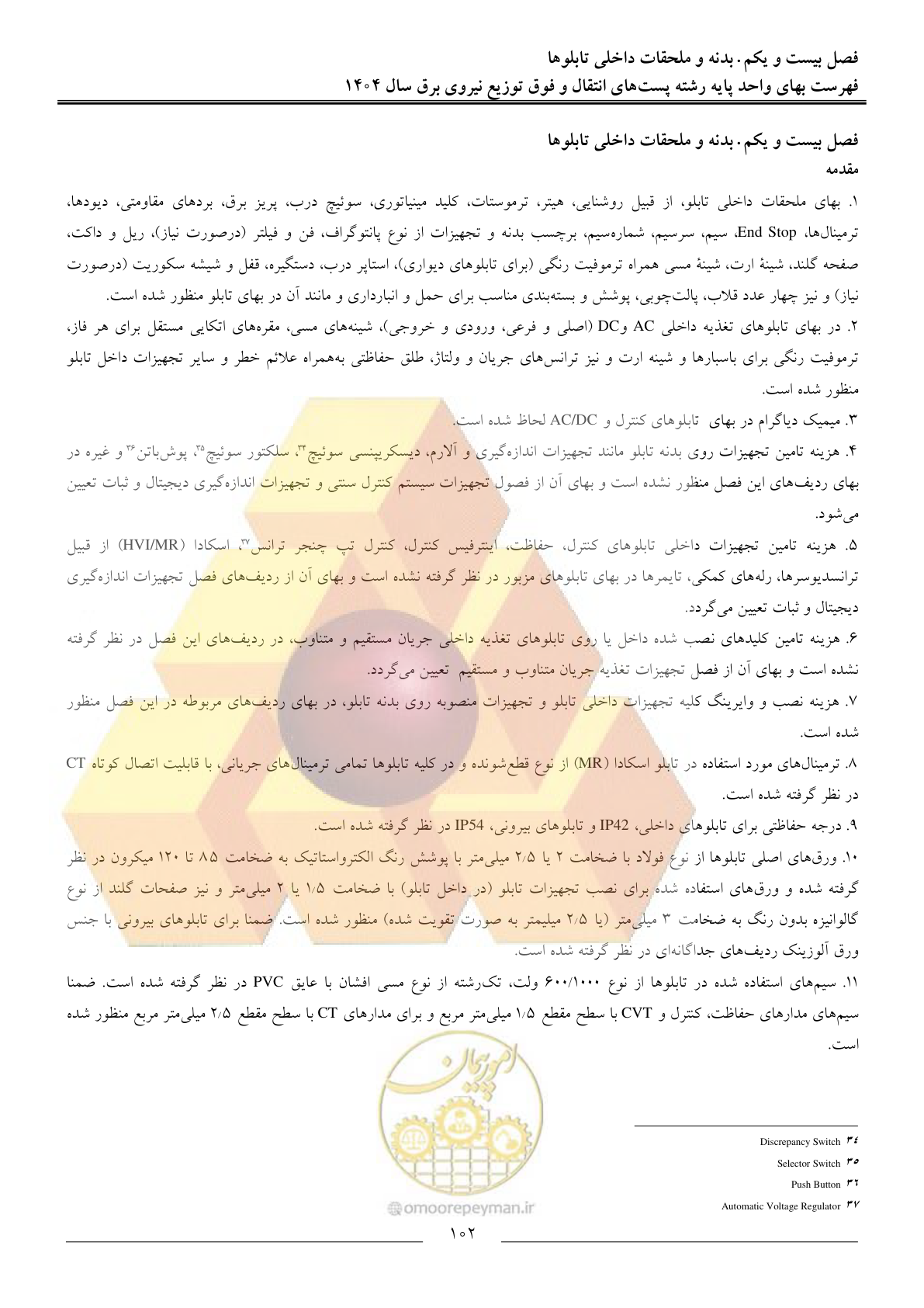 صفحه 105 از 219