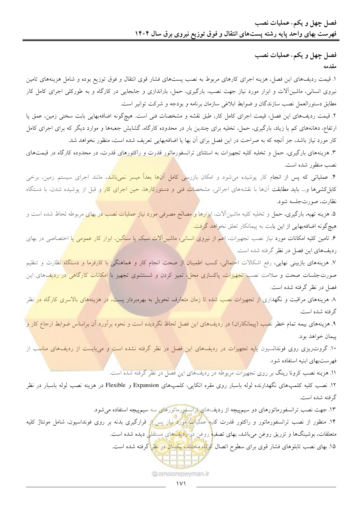 صفحه 174 از 219