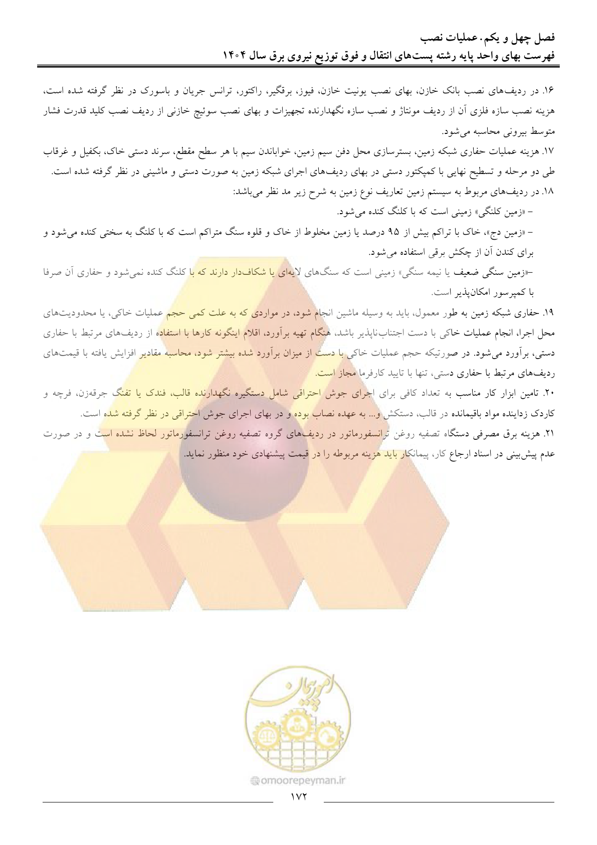 صفحه 175 از 219