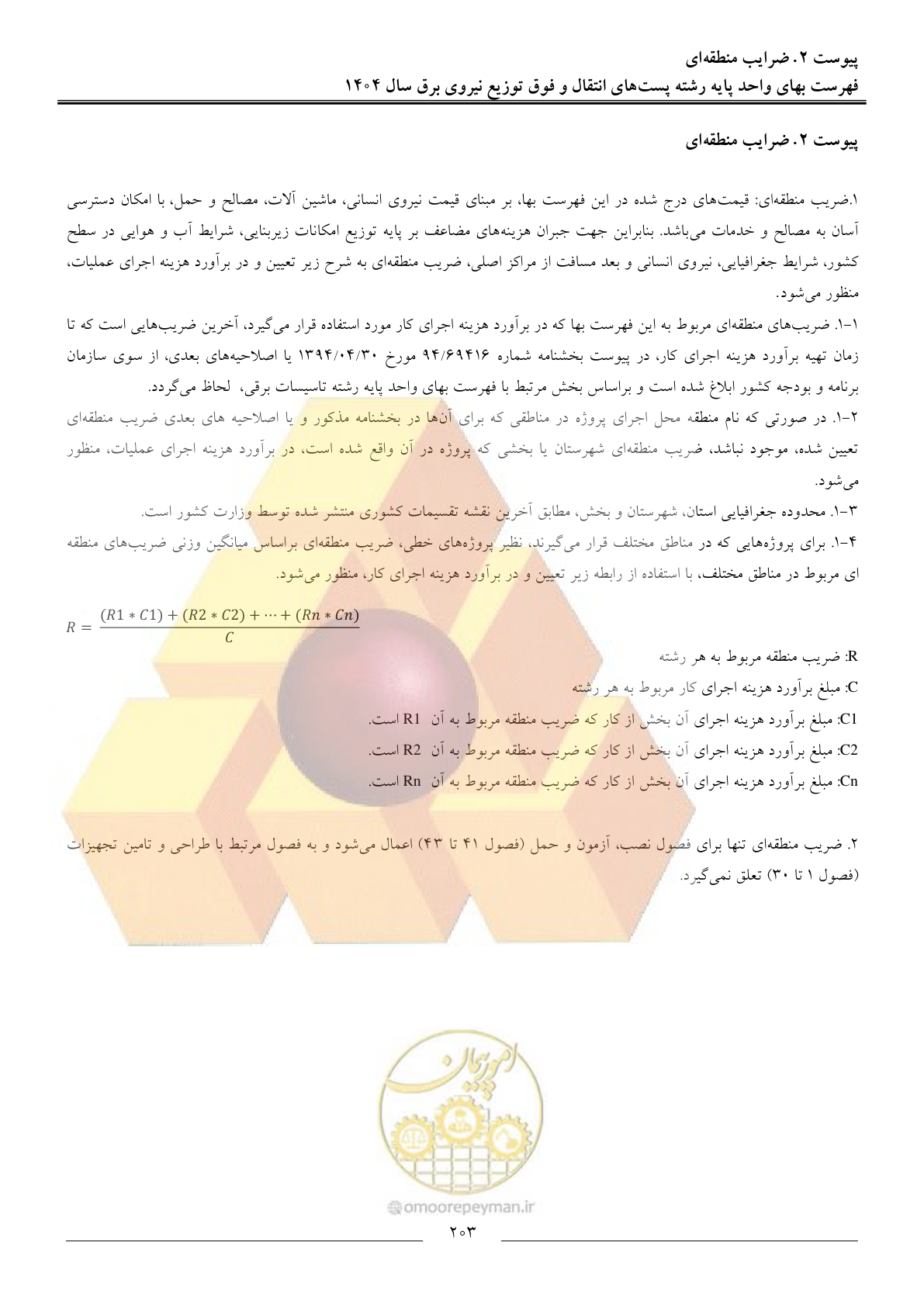 صفحه 206 از 219