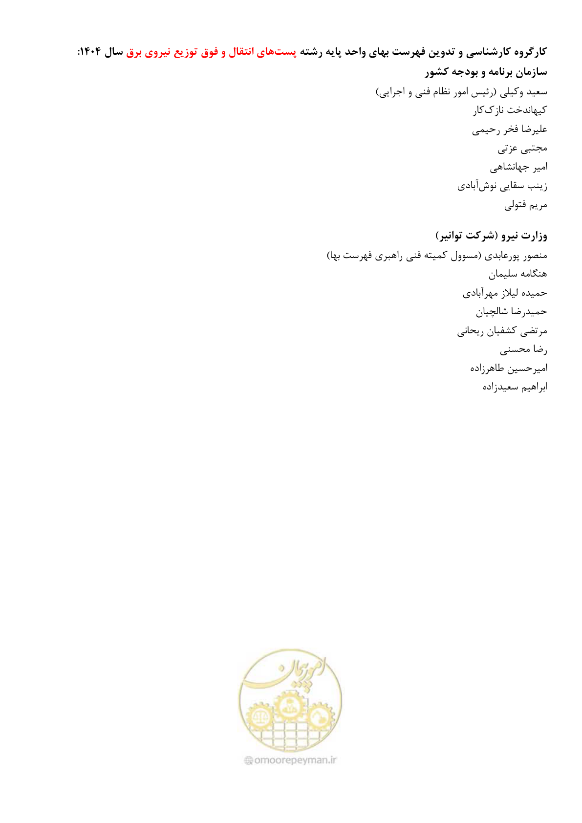 صفحه 219 از 219