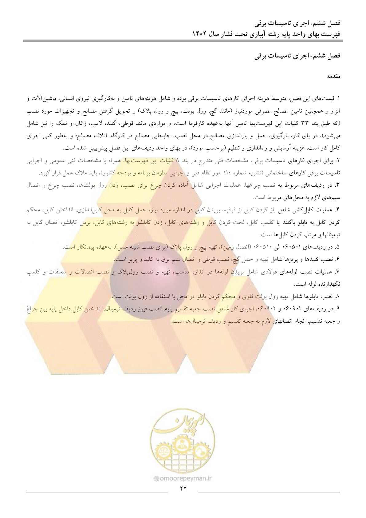 صفحه 25 از 68
