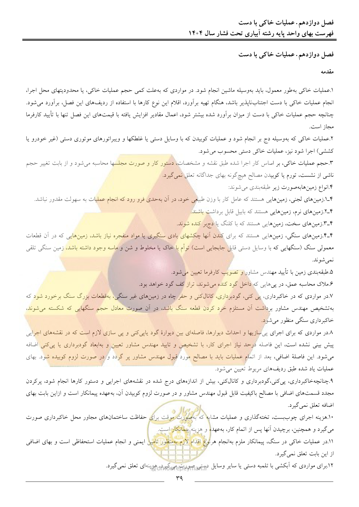 صفحه 42 از 68