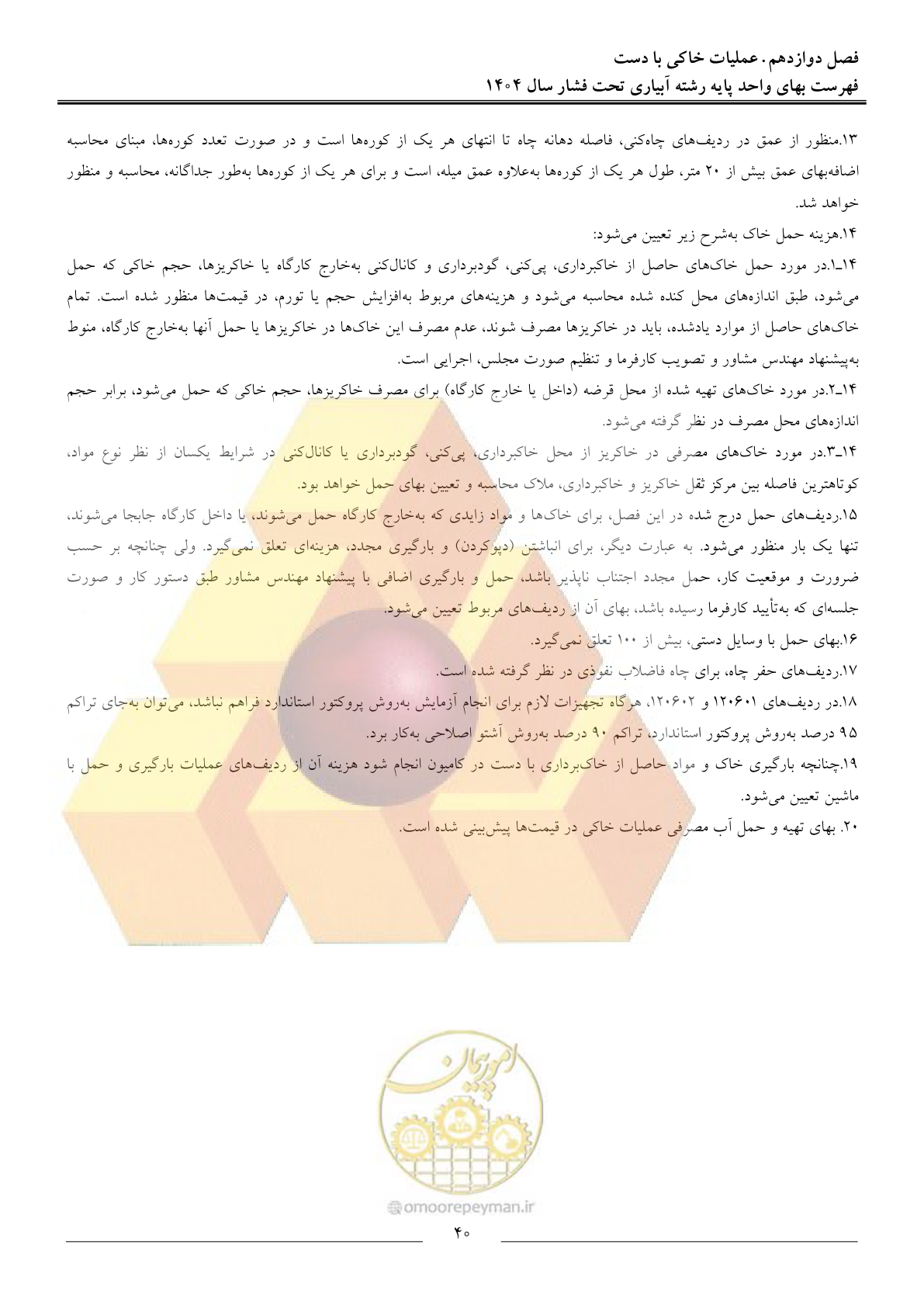 صفحه 43 از 68