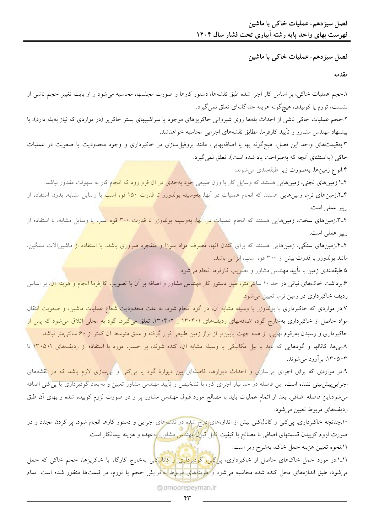 صفحه 46 از 68