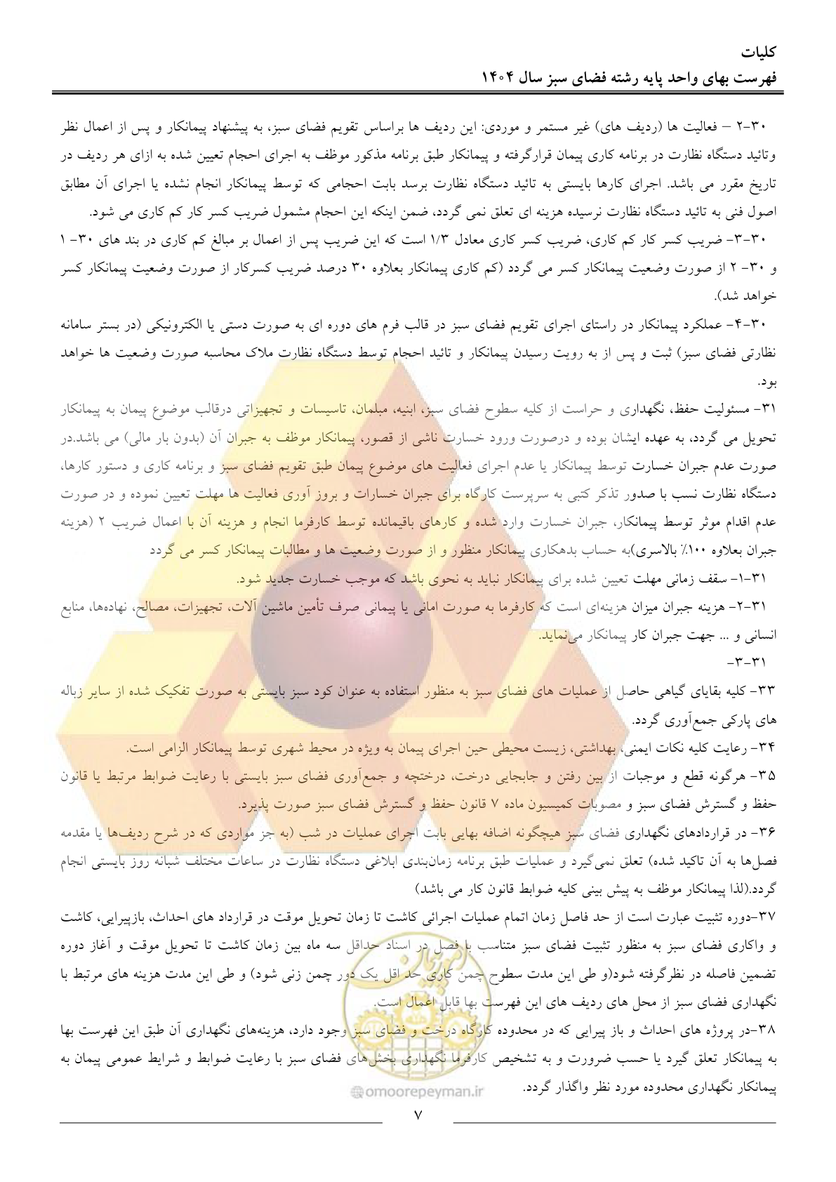 صفحه 10 از 154