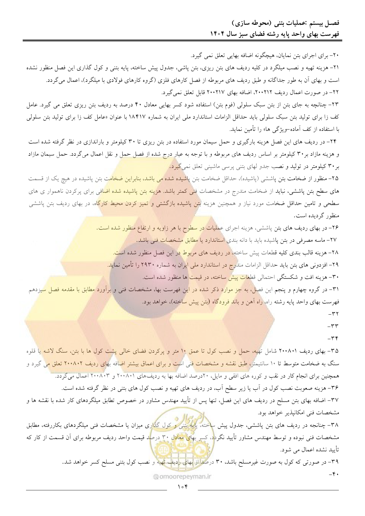 صفحه 107 از 154