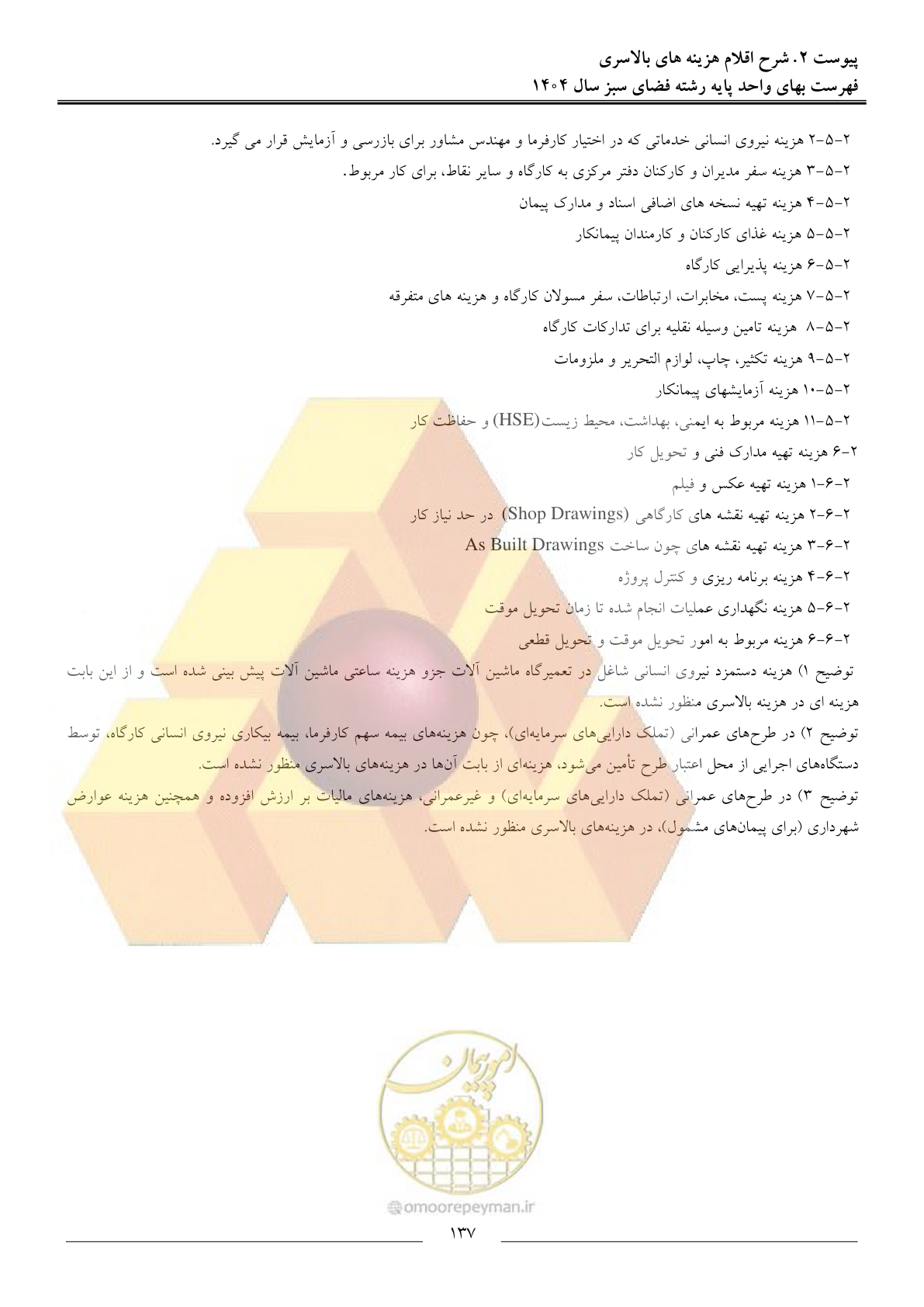 صفحه 140 از 154