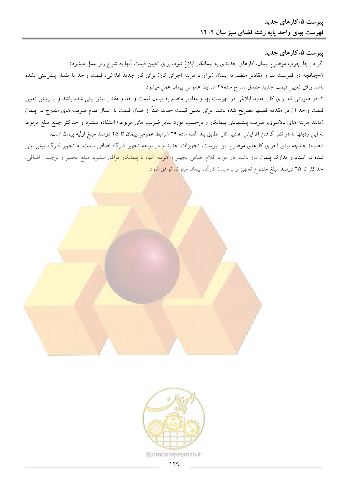صفحه 152 از 154