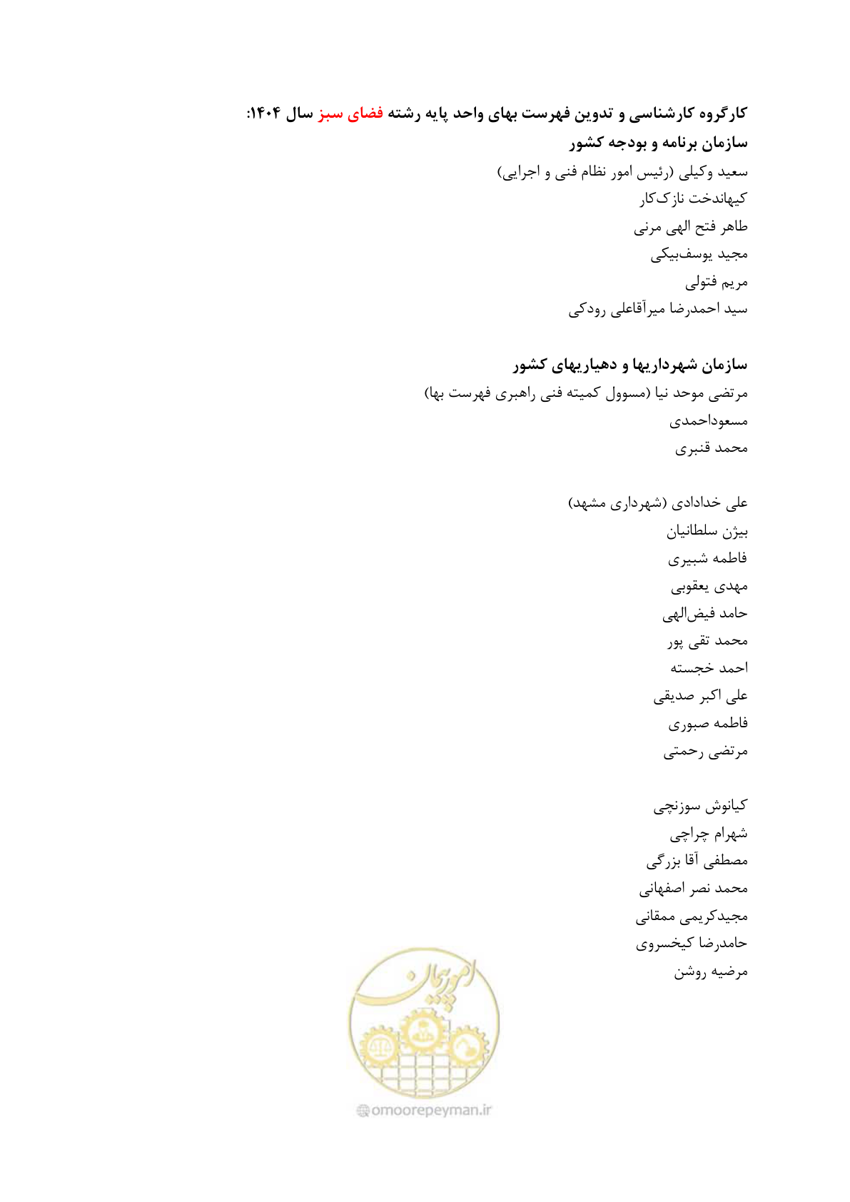 صفحه 154 از 154