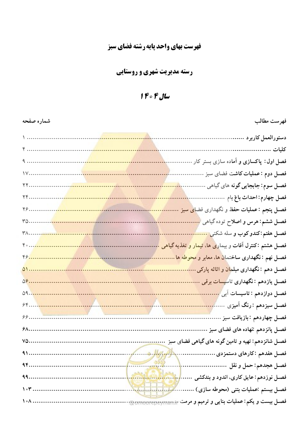 صفحه 2 از 154