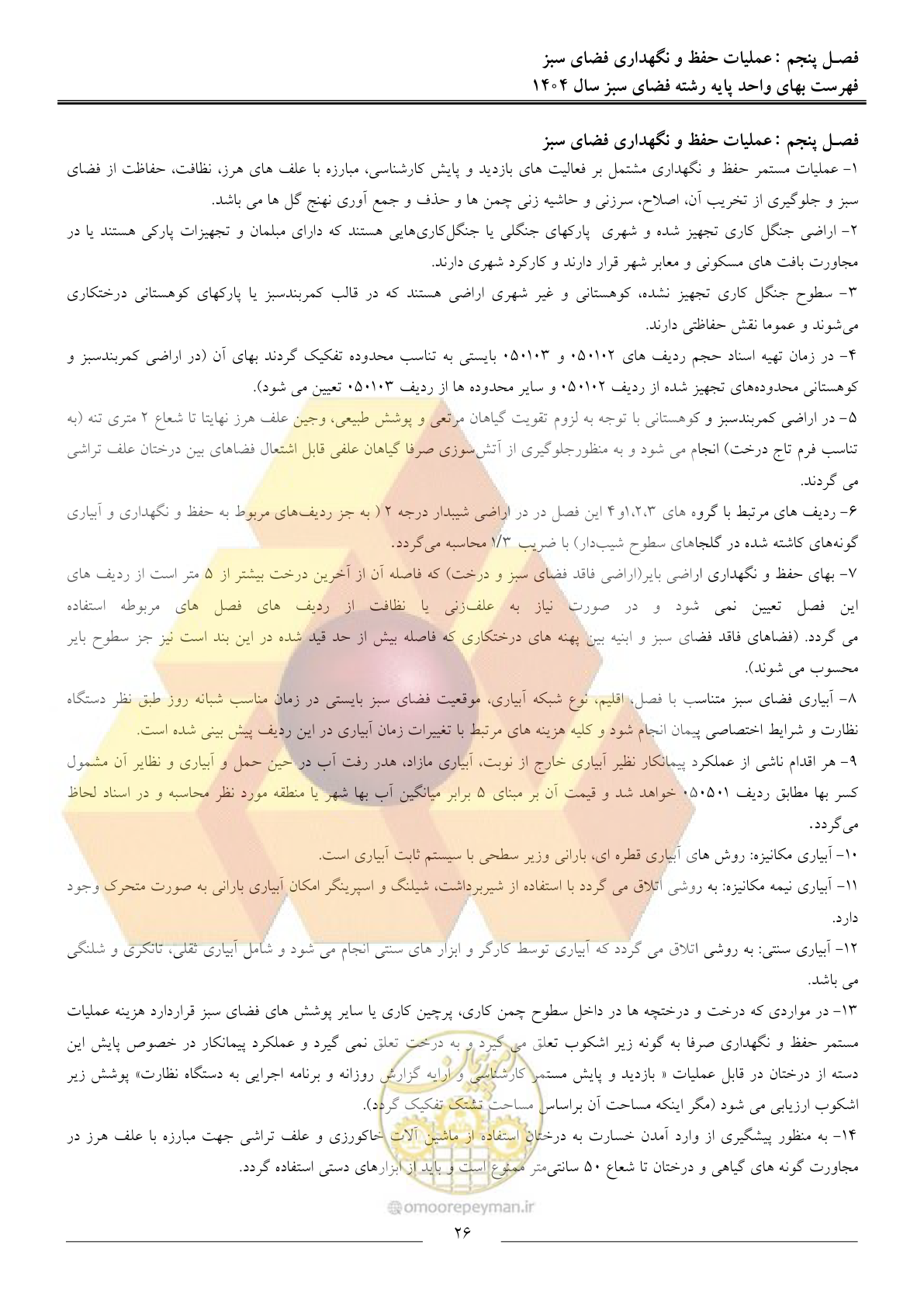 صفحه 29 از 154