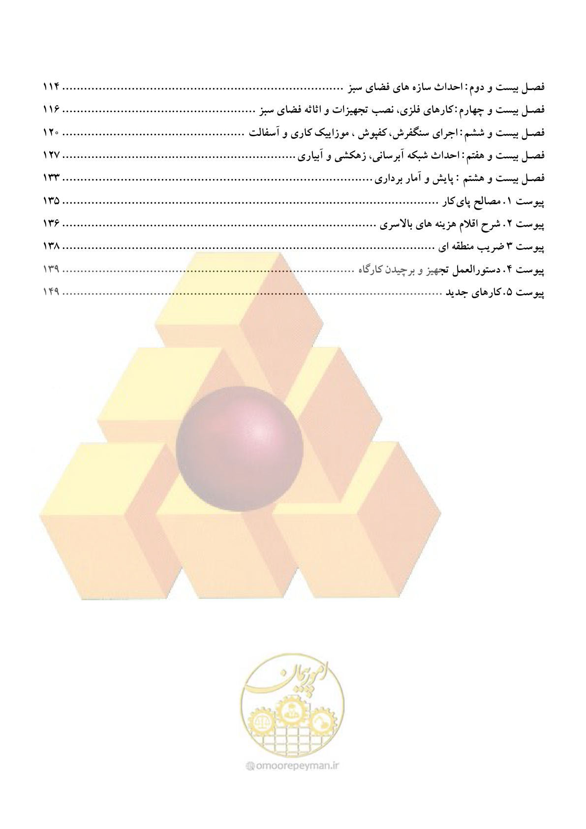 صفحه 3 از 154