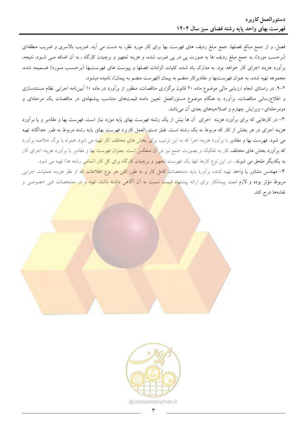 صفحه 6 از 154