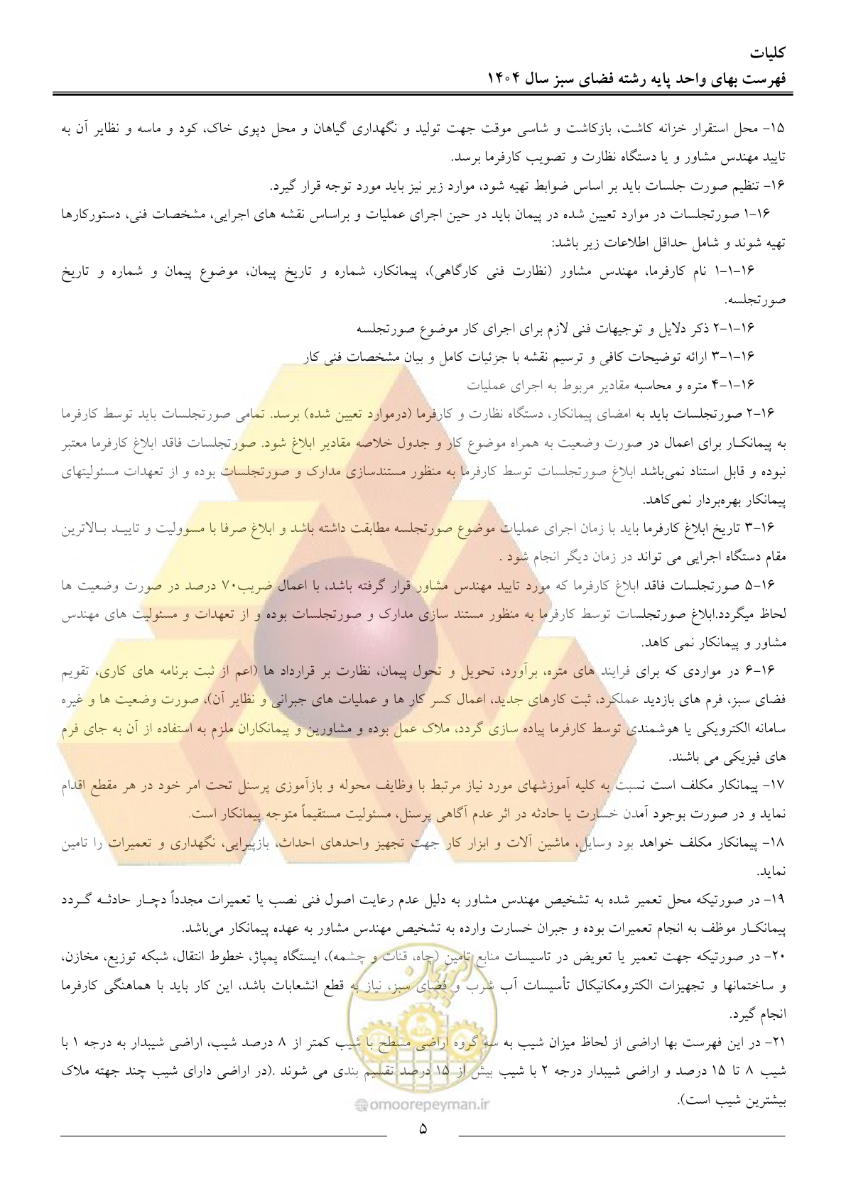 صفحه 8 از 154