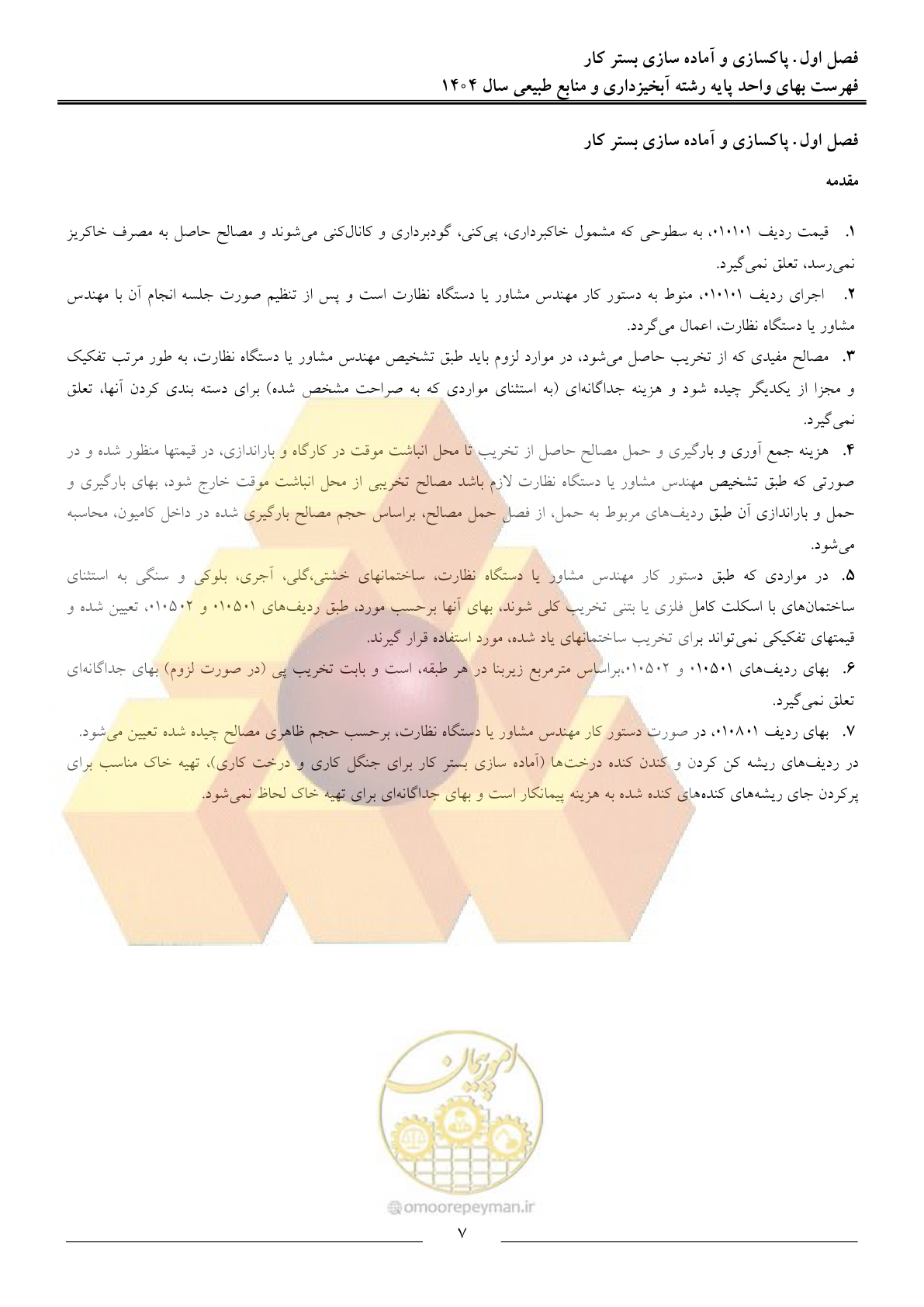صفحه 10 از 130