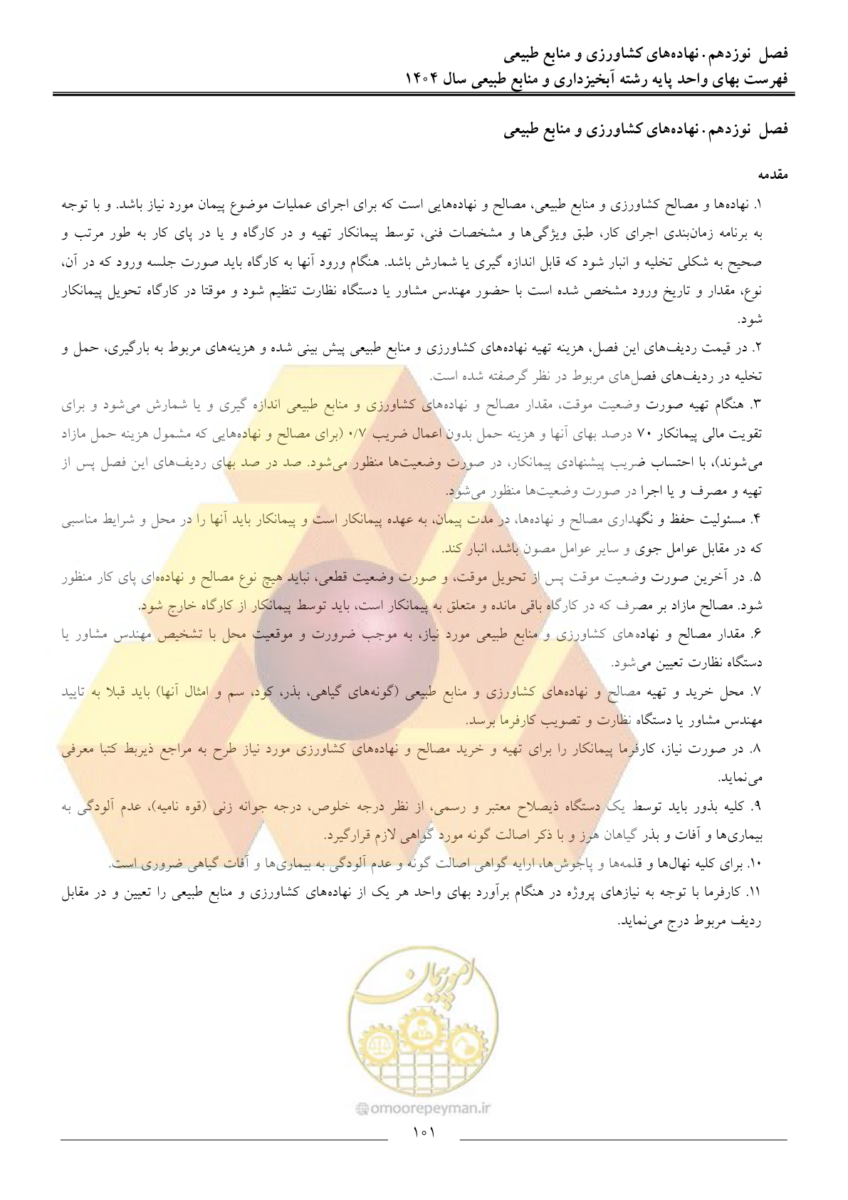 صفحه 104 از 130