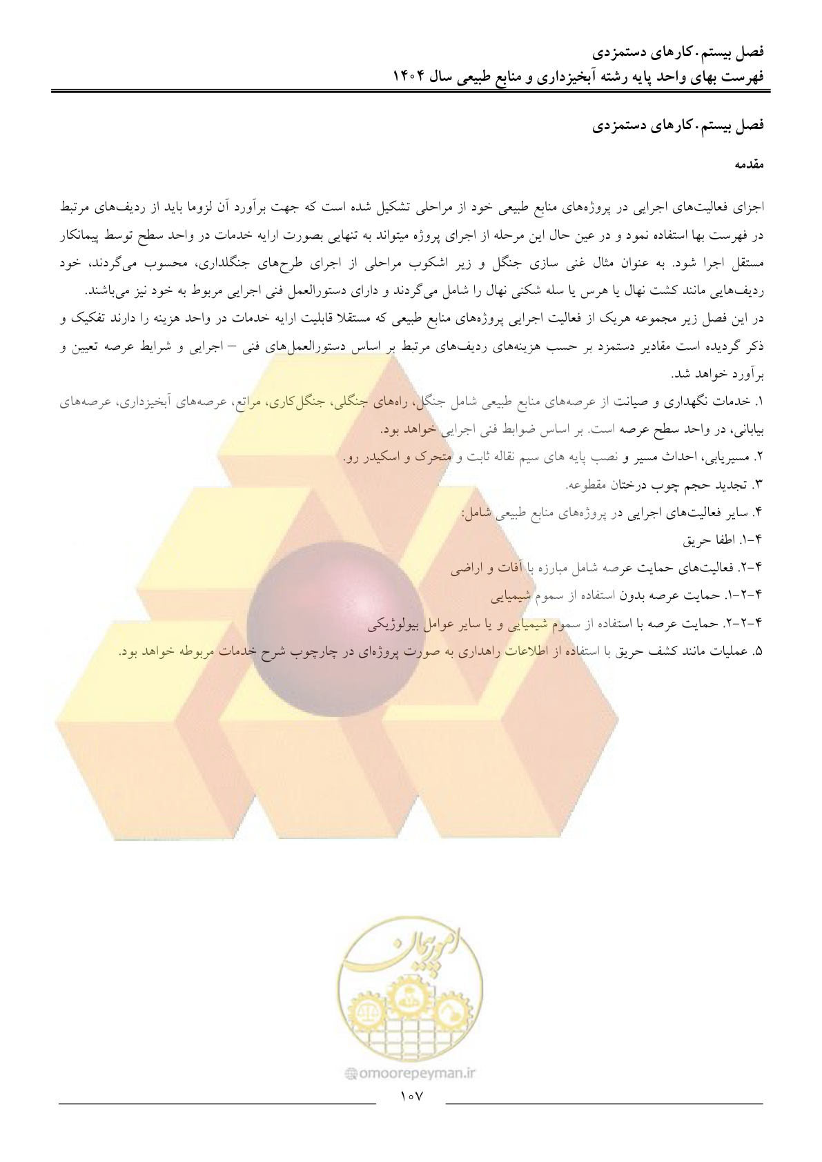 صفحه 110 از 130
