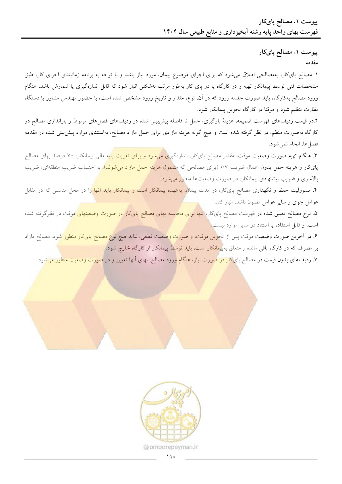 صفحه 113 از 130