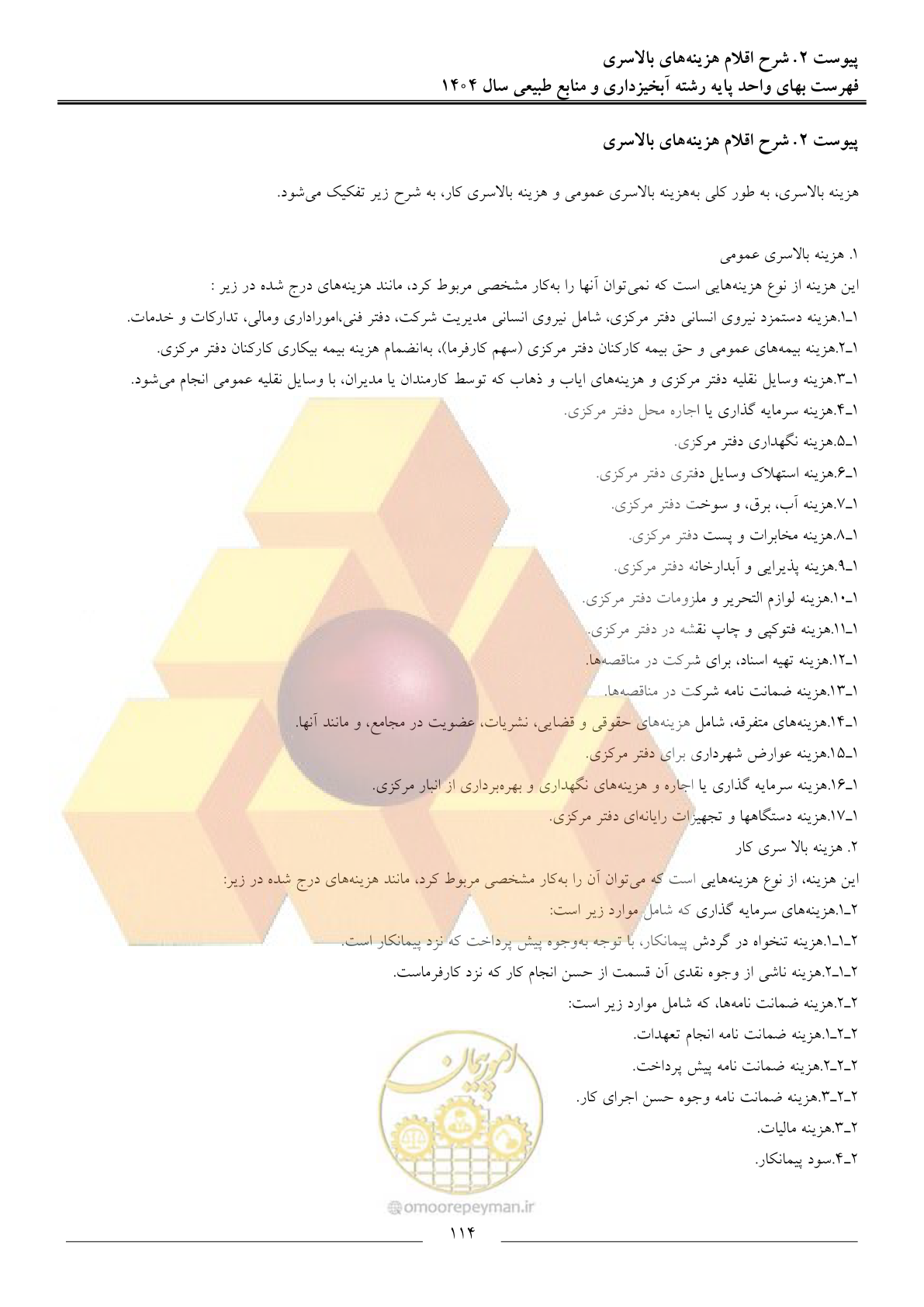 صفحه 117 از 130