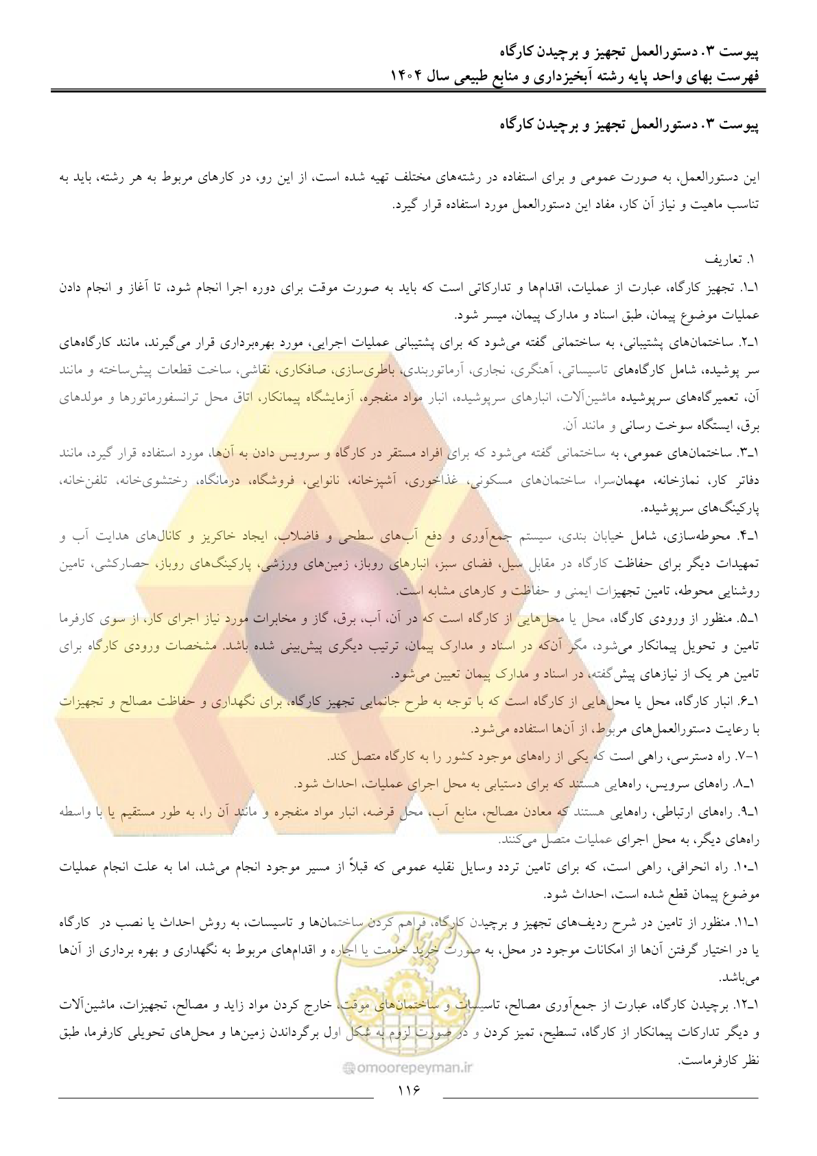 صفحه 119 از 130