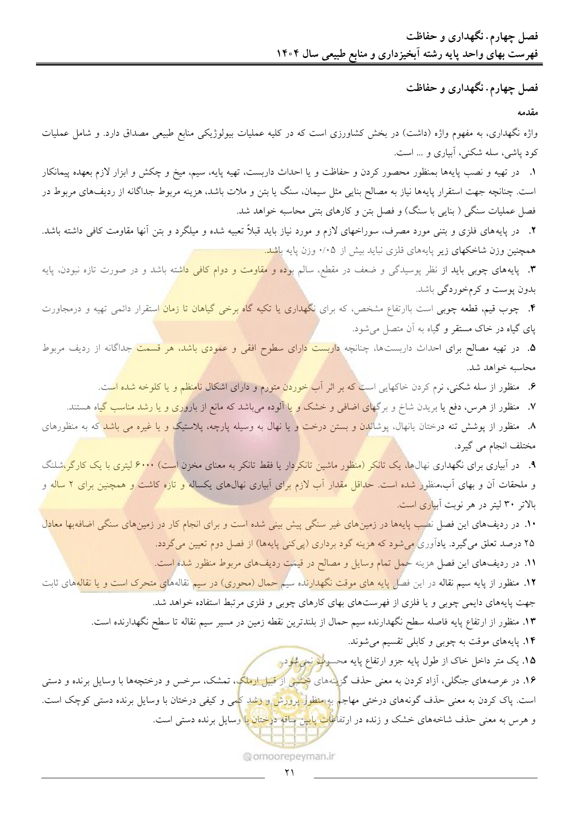 صفحه 24 از 130