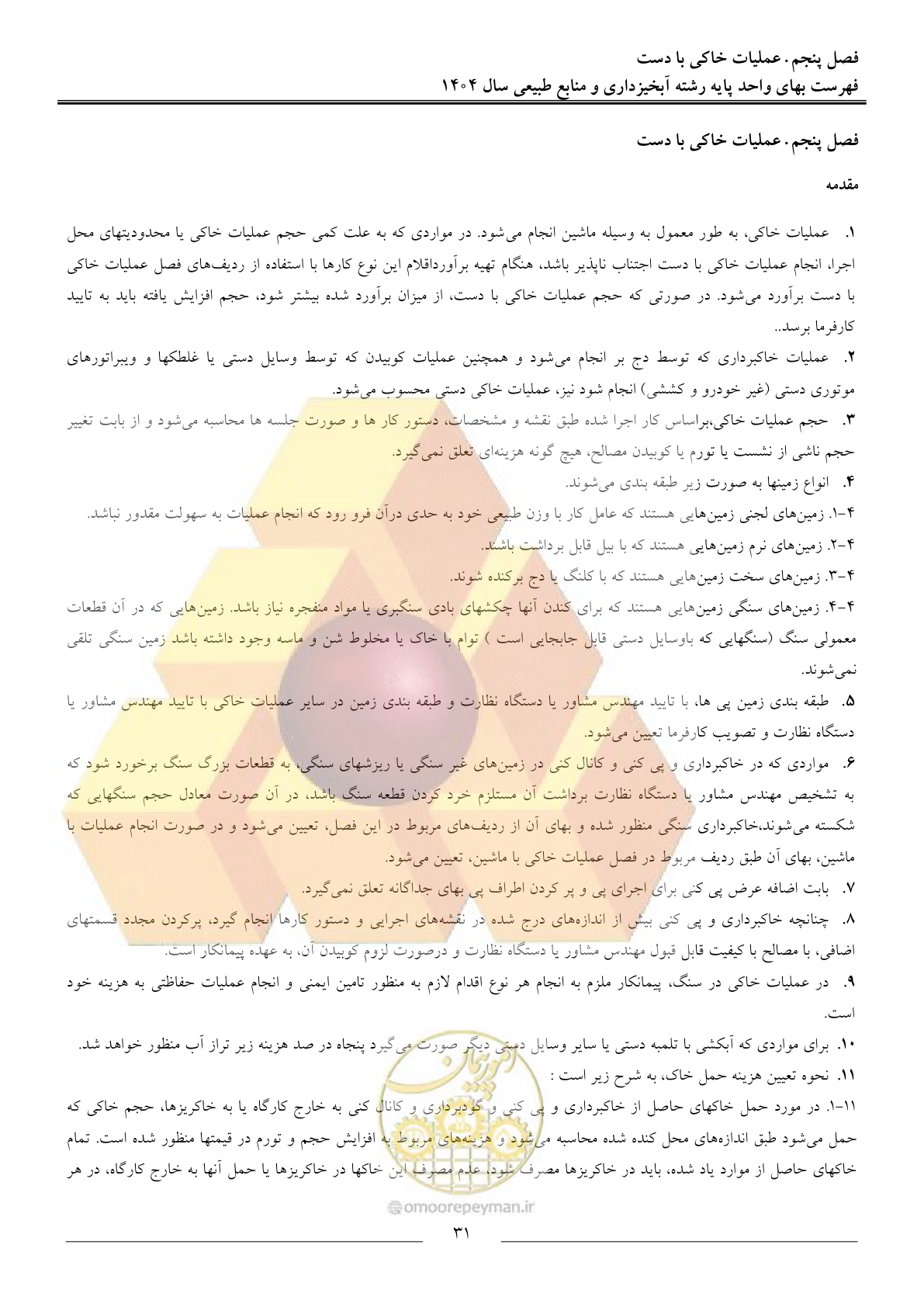 صفحه 34 از 130