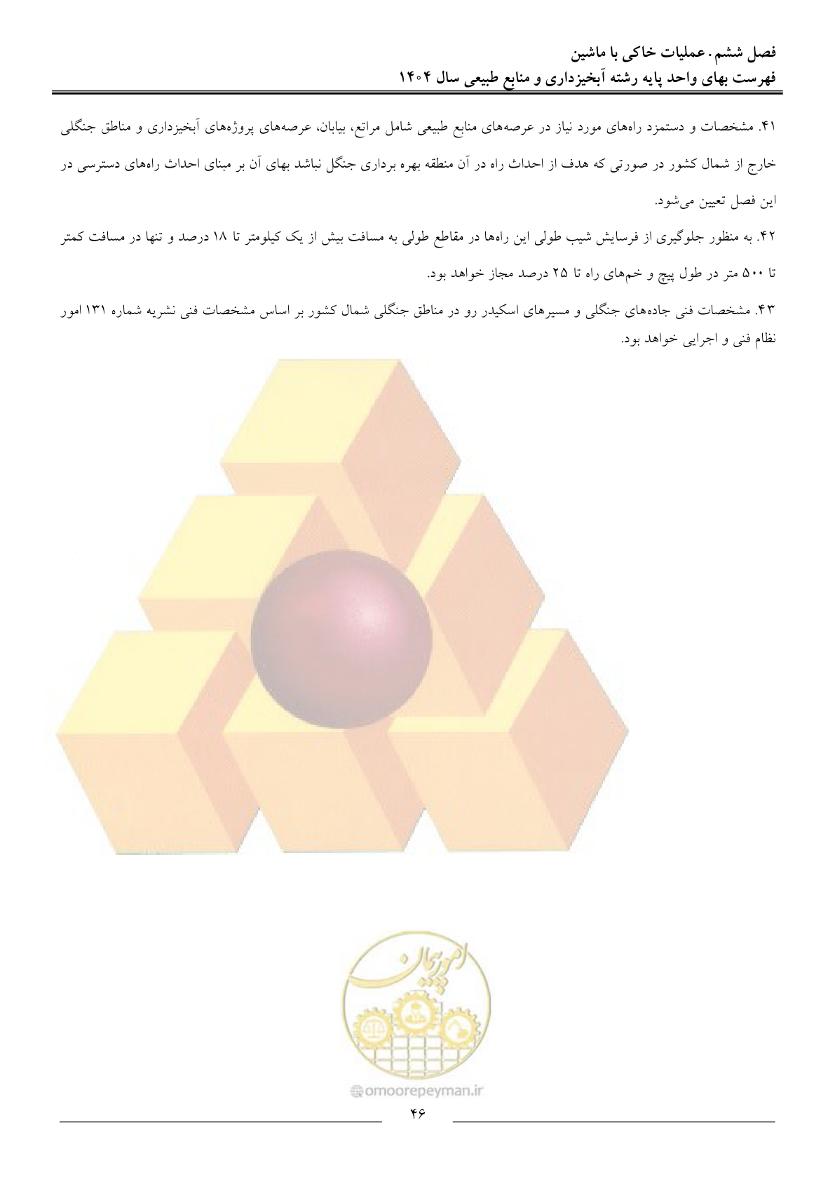 صفحه 49 از 130