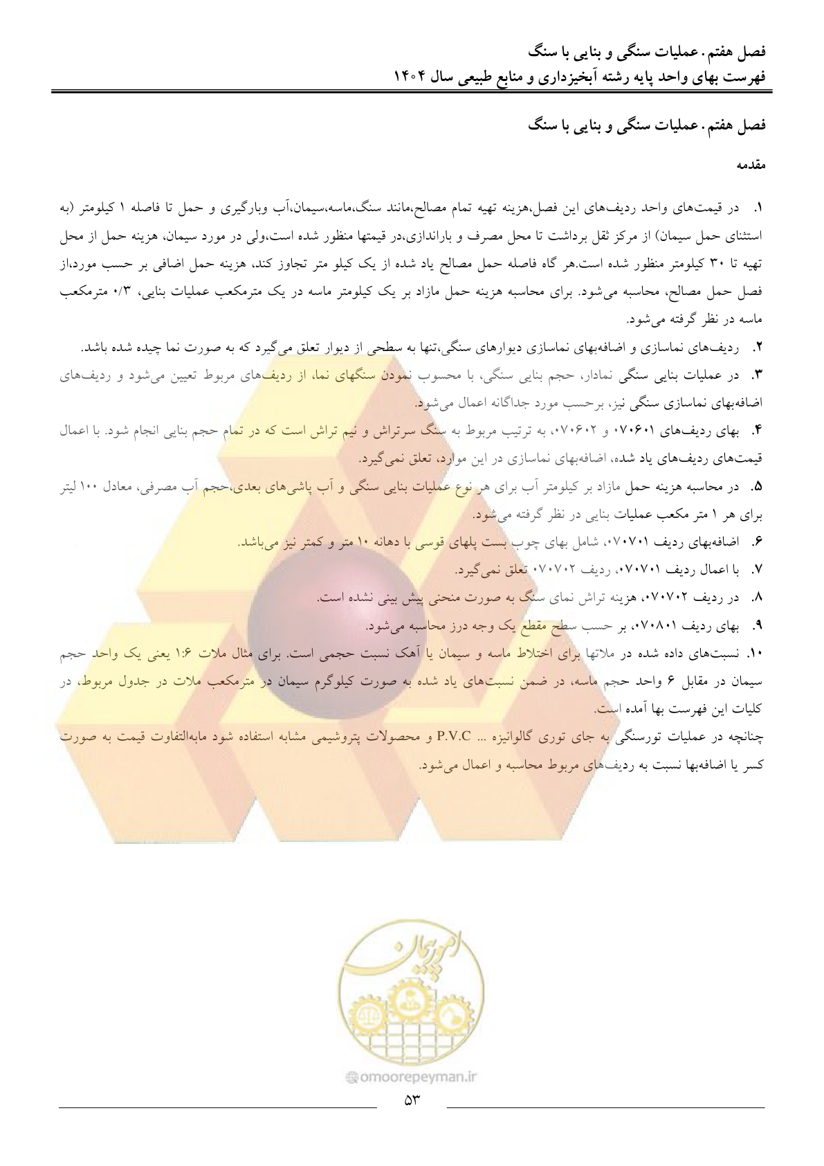 صفحه 56 از 130