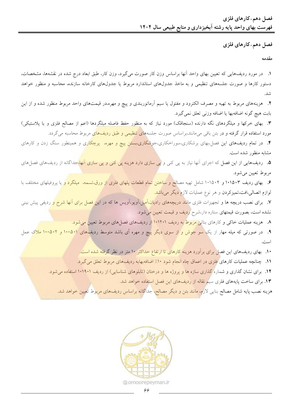 صفحه 69 از 130