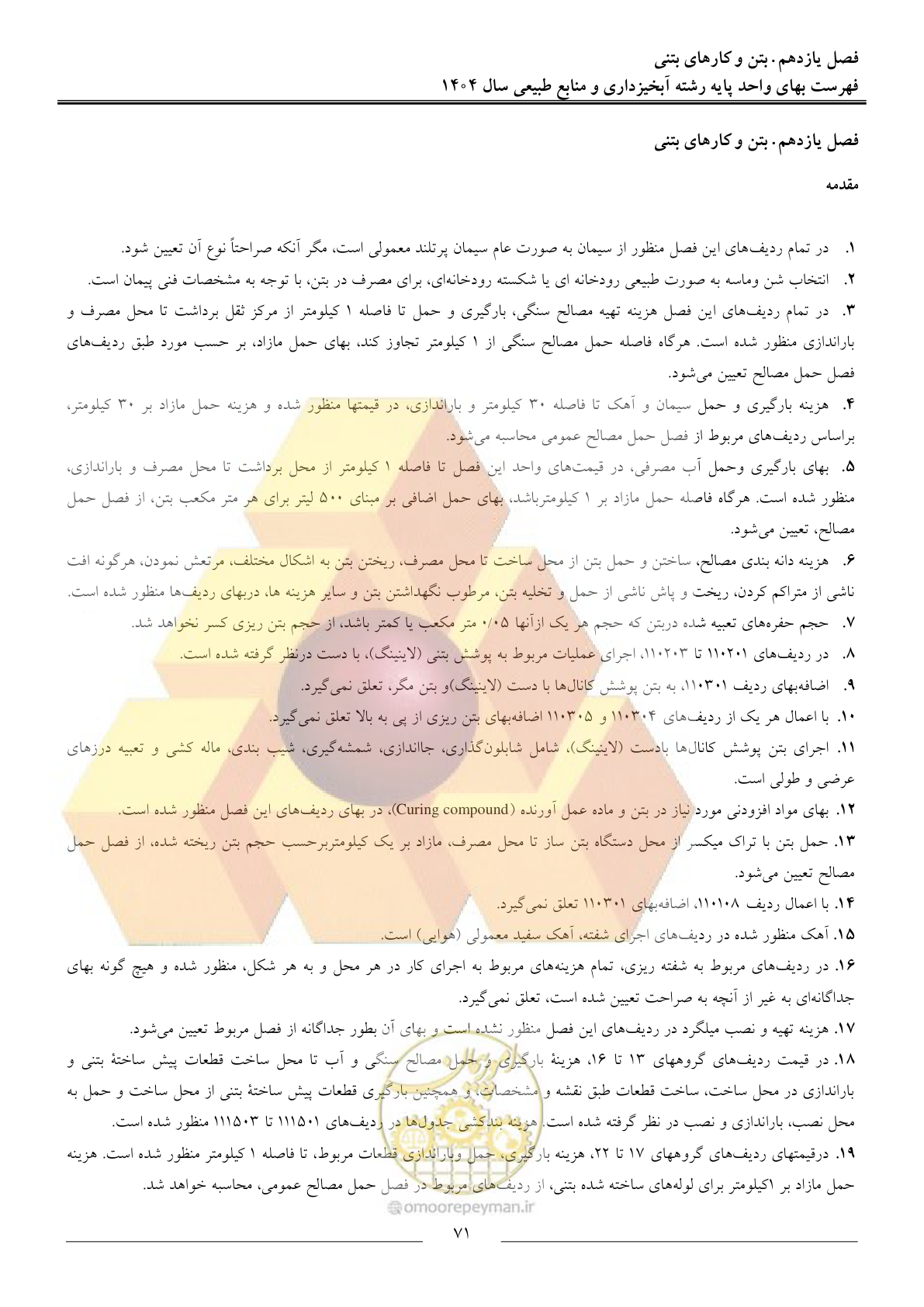 صفحه 74 از 130