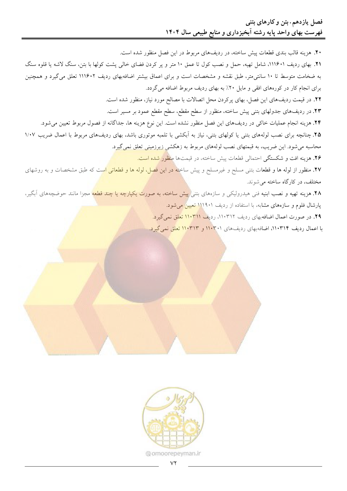 صفحه 75 از 130