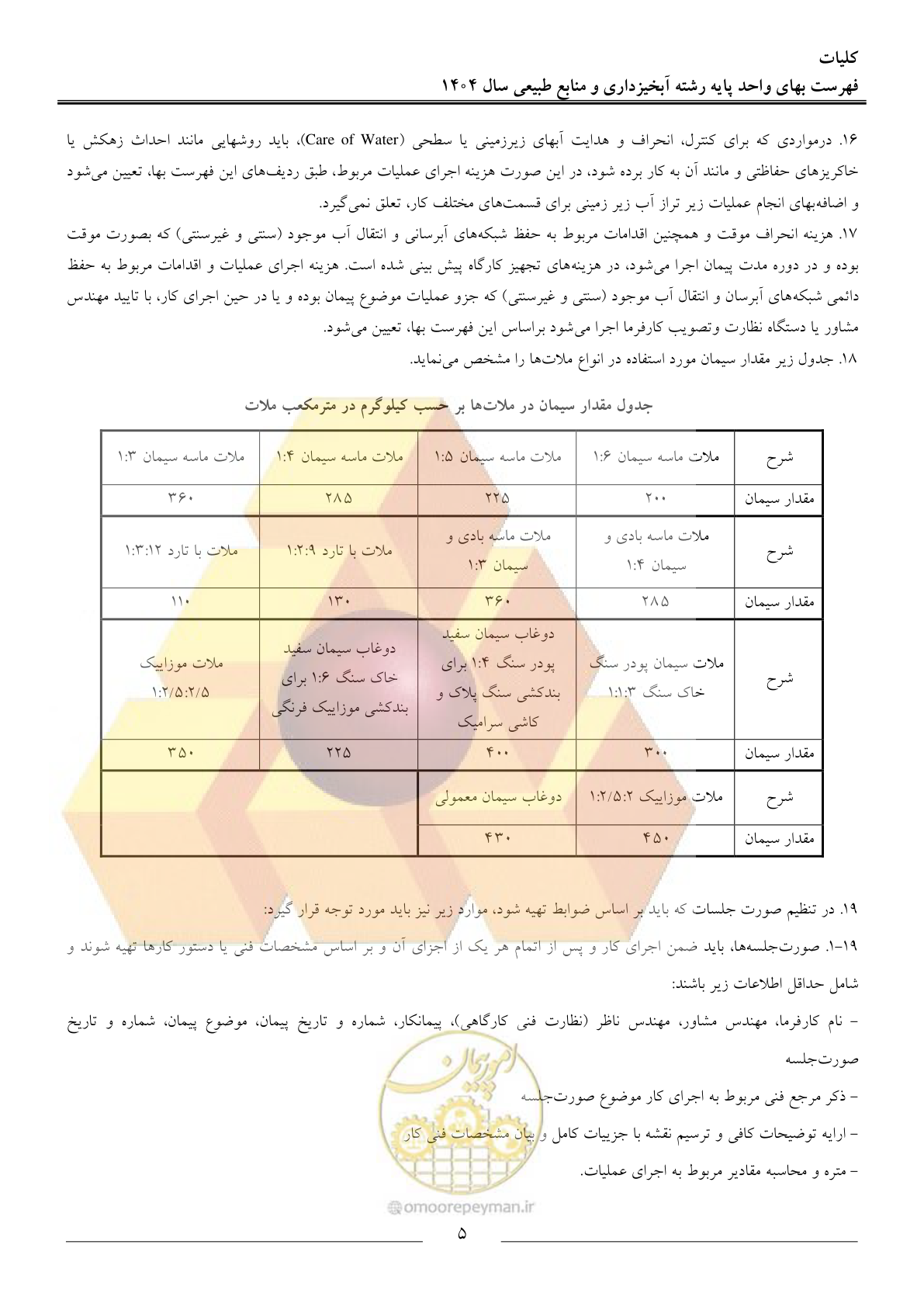 صفحه 8 از 130