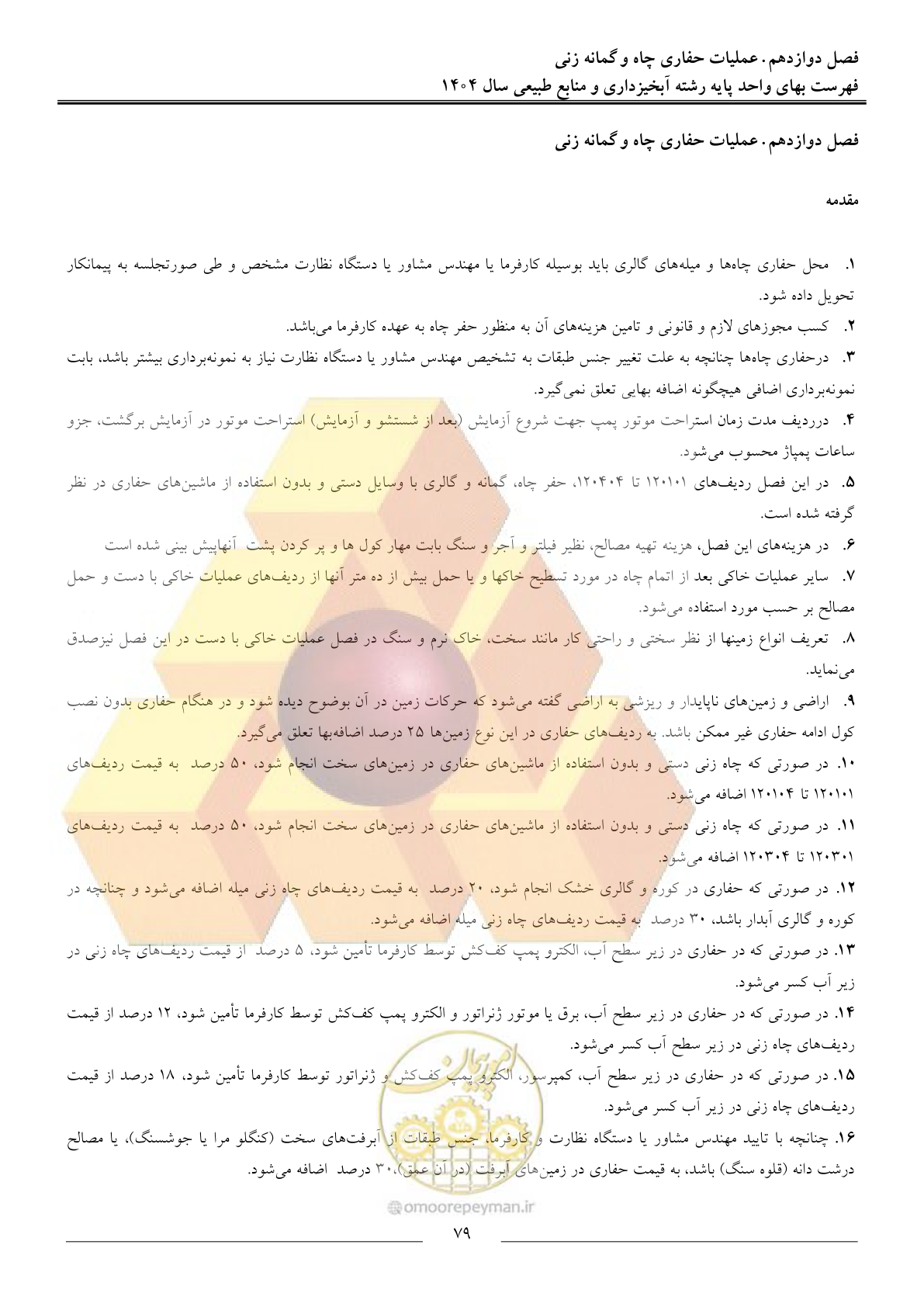 صفحه 82 از 130