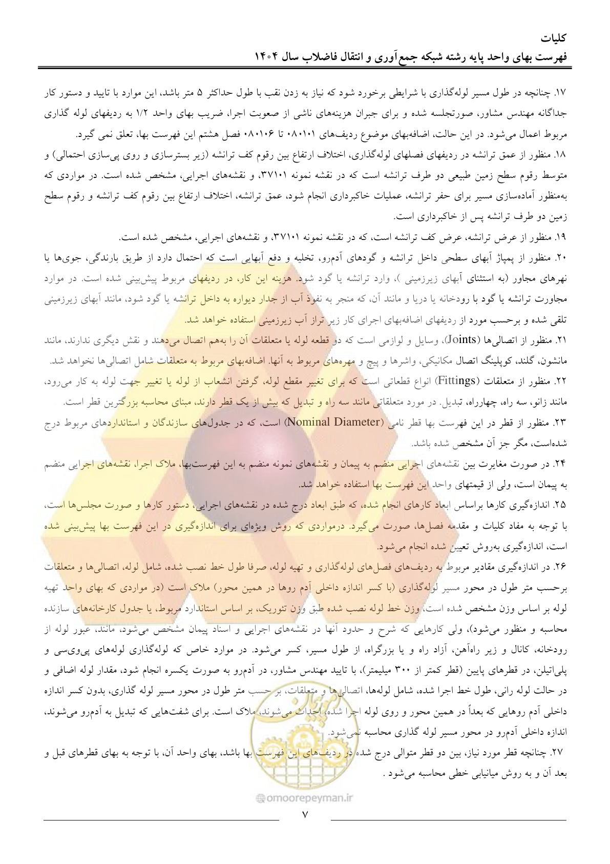 صفحه 10 از 97