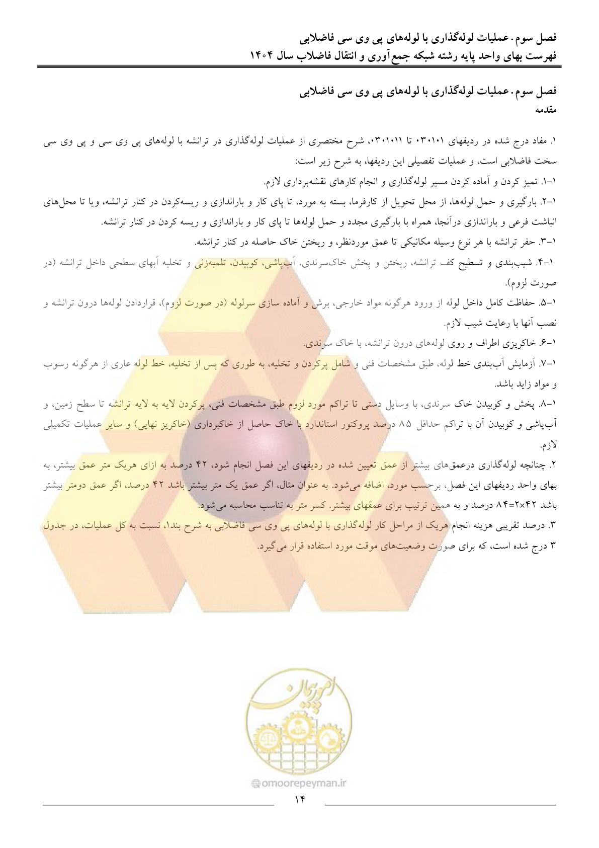 صفحه 17 از 97