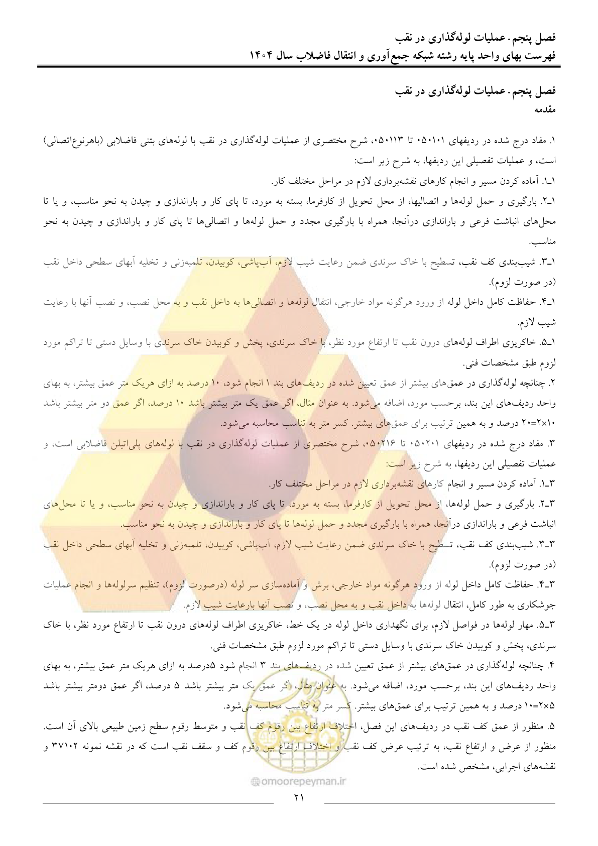 صفحه 24 از 97