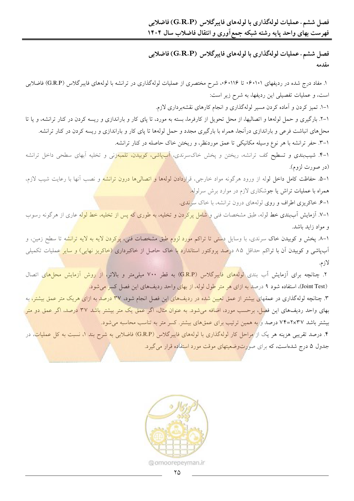 صفحه 28 از 97