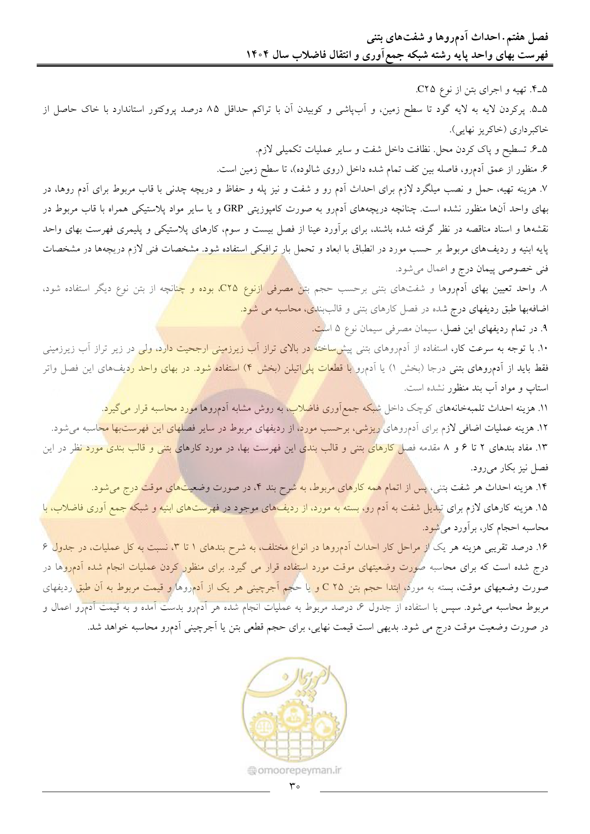 صفحه 33 از 97