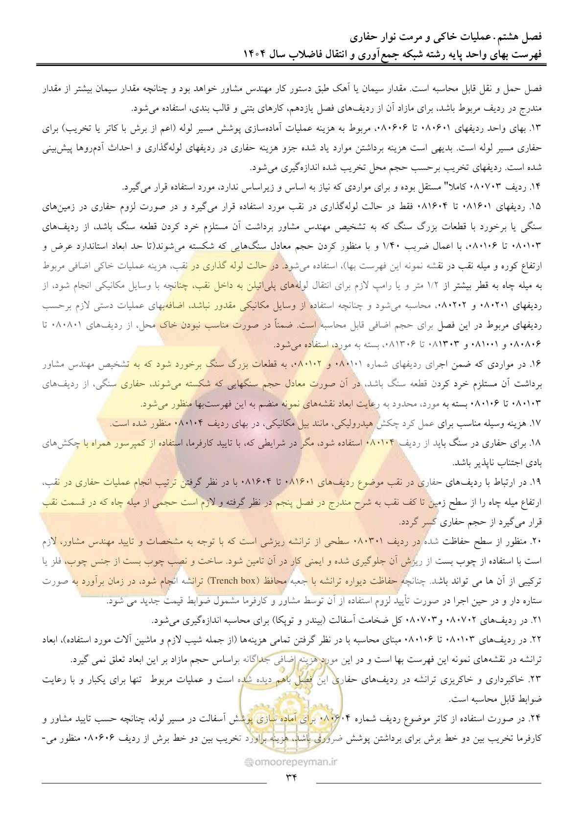 صفحه 37 از 97