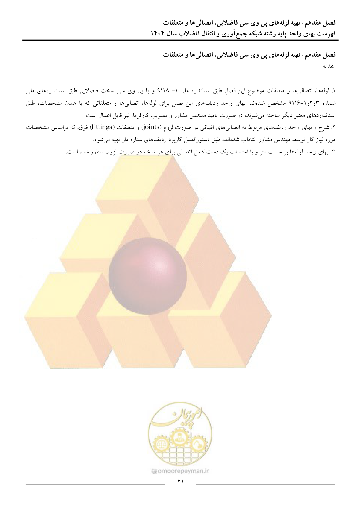 صفحه 64 از 97