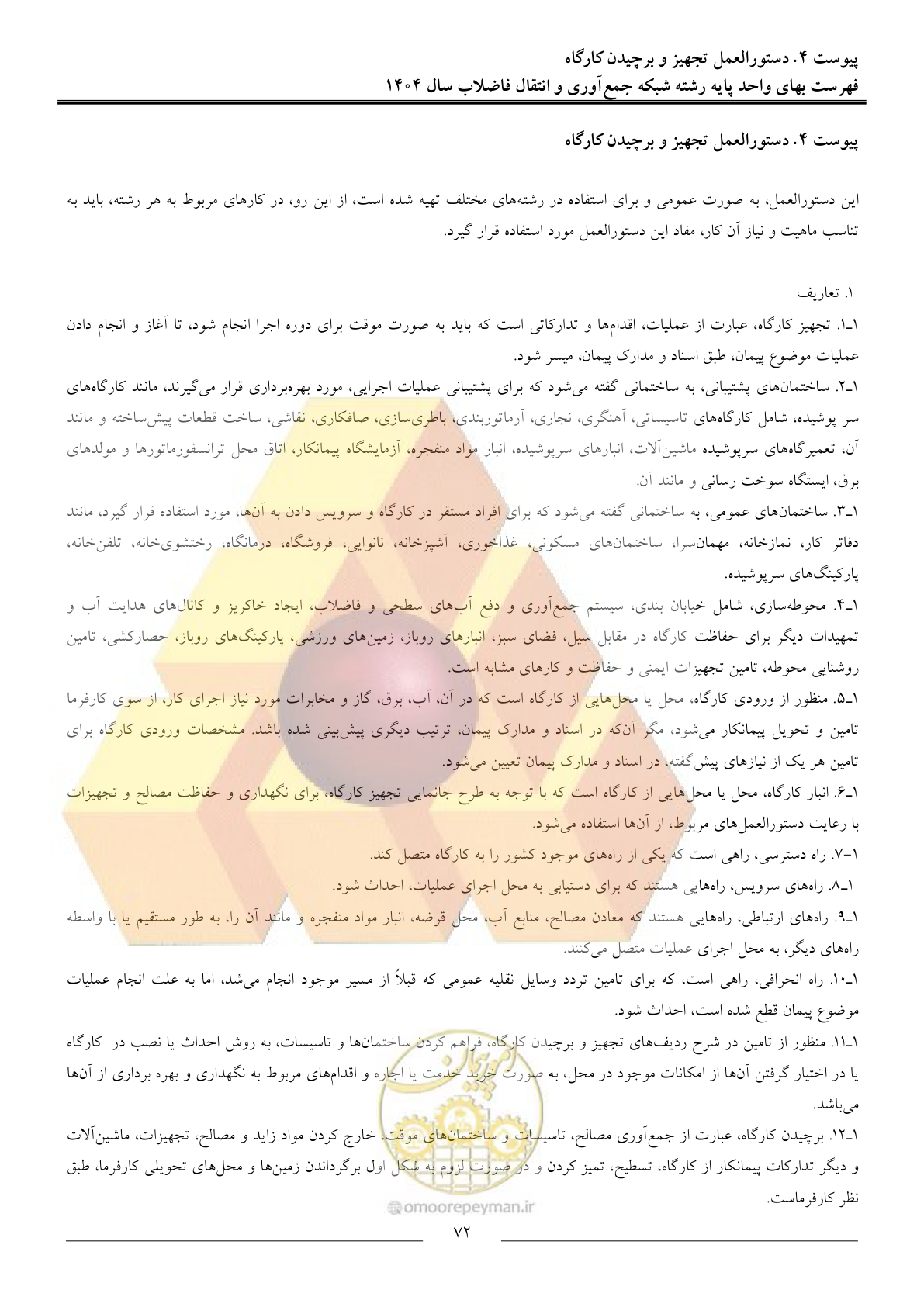 صفحه 75 از 97
