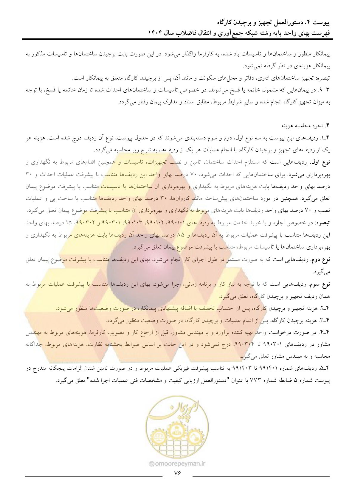 صفحه 79 از 97