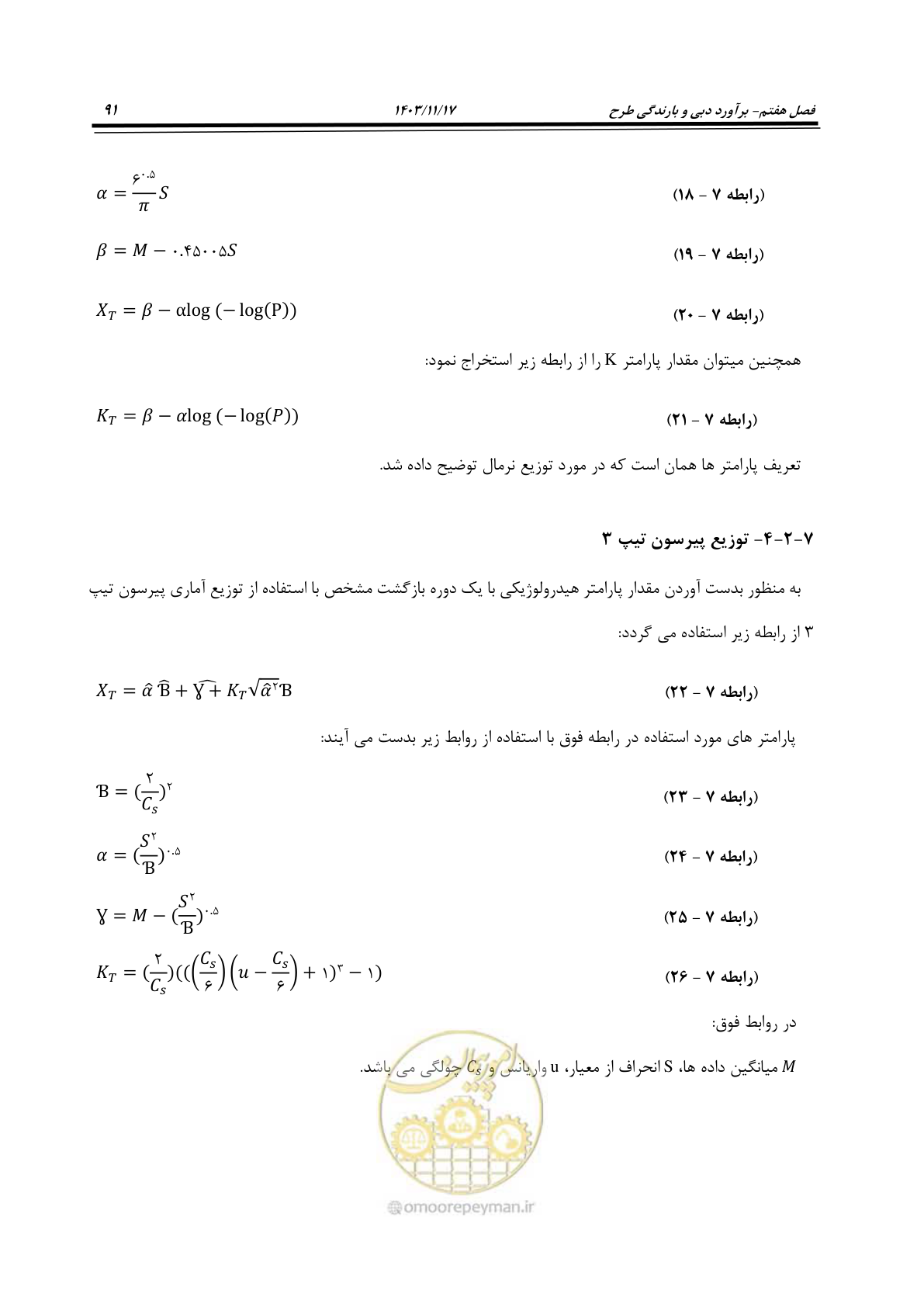 صفحه 121 از 300