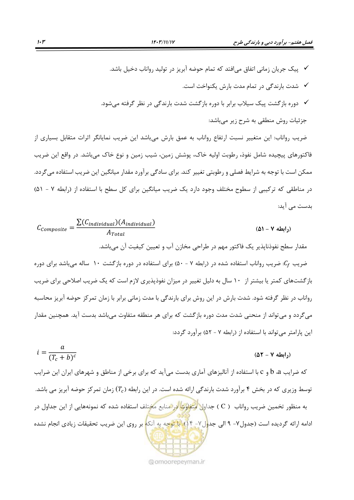 صفحه 133 از 300