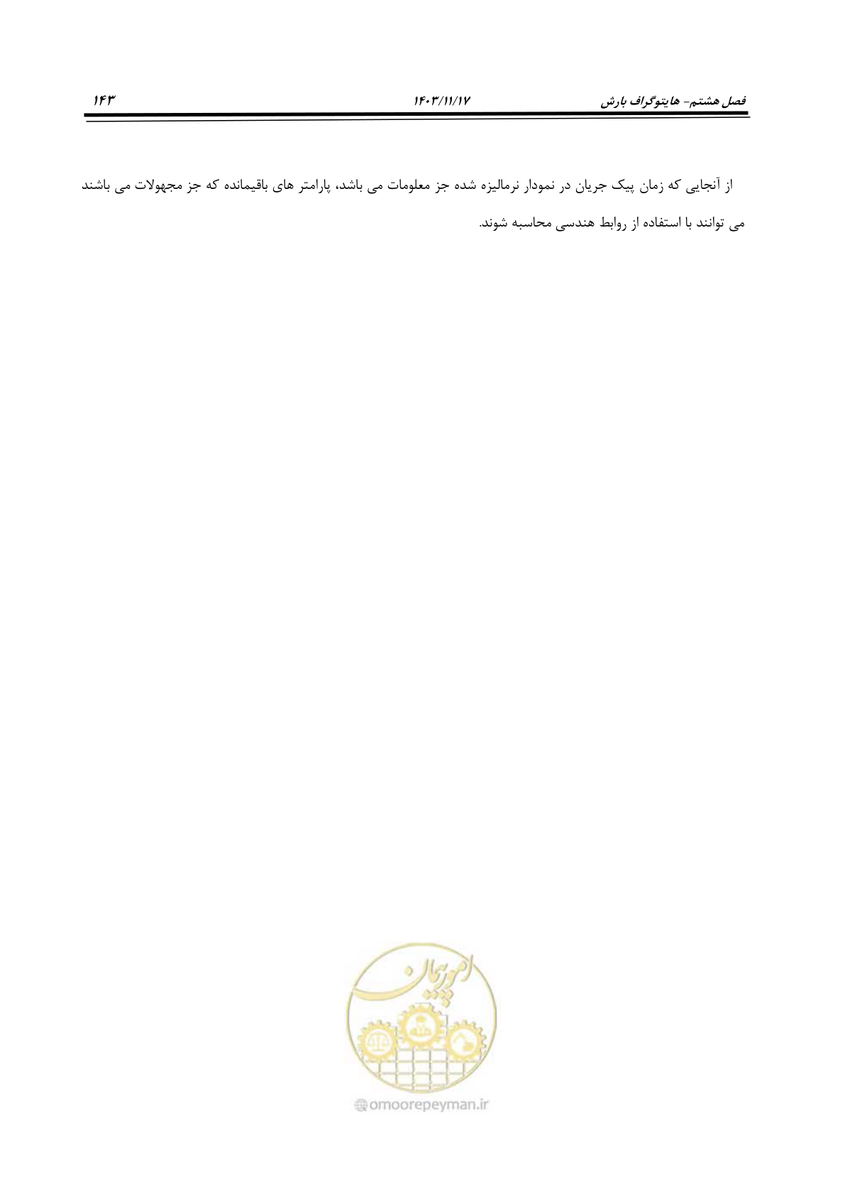 صفحه 173 از 300