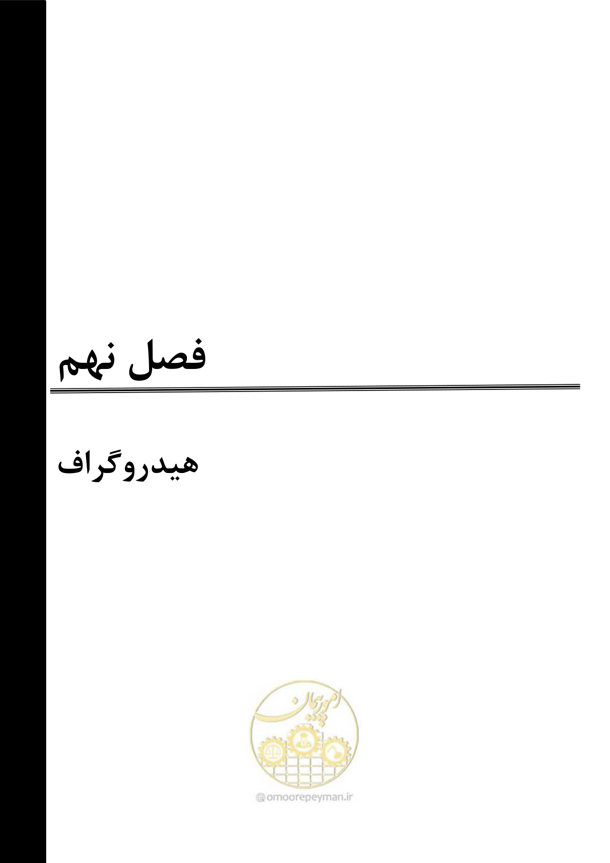 صفحه 175 از 300