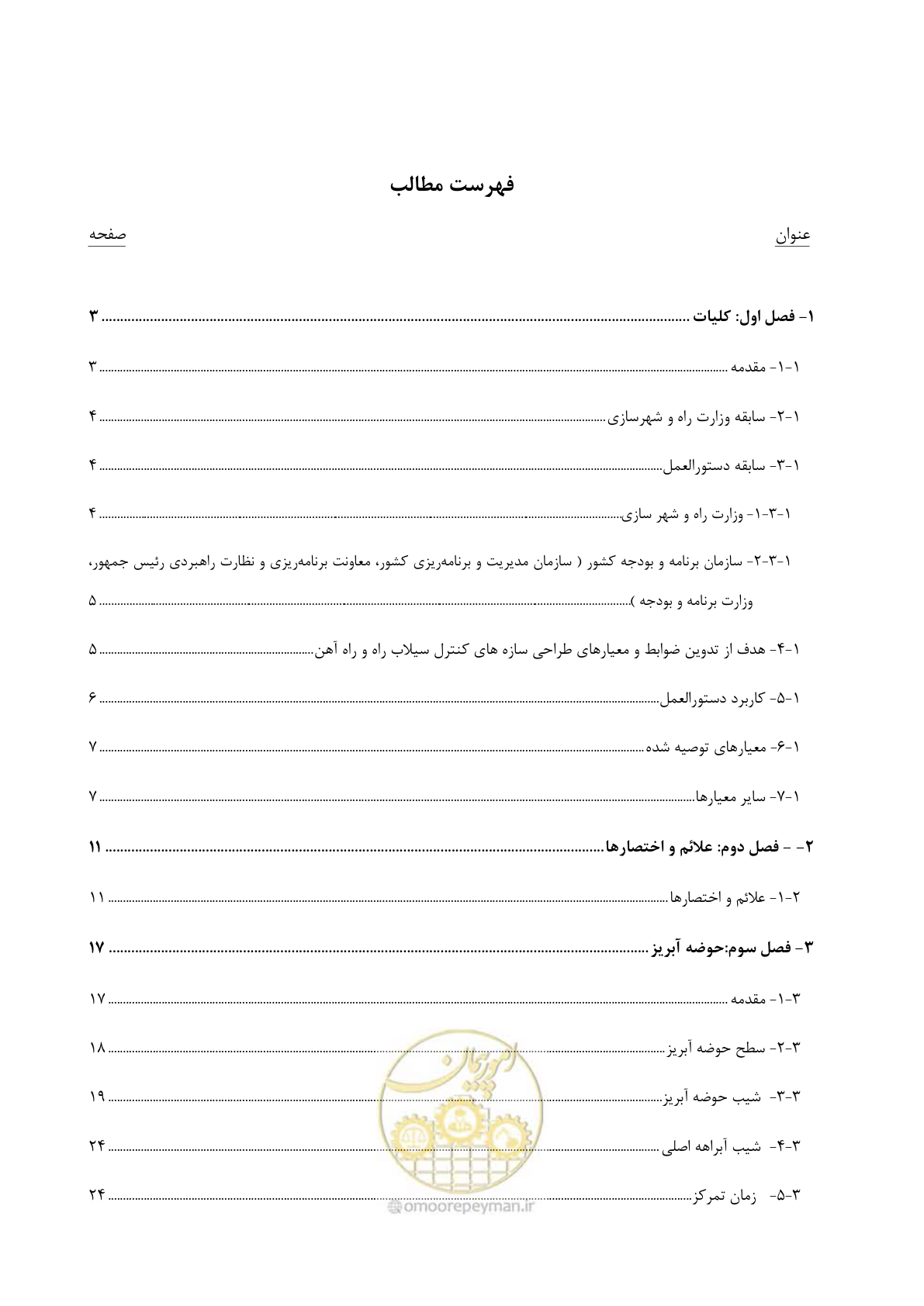 صفحه 18 از 300