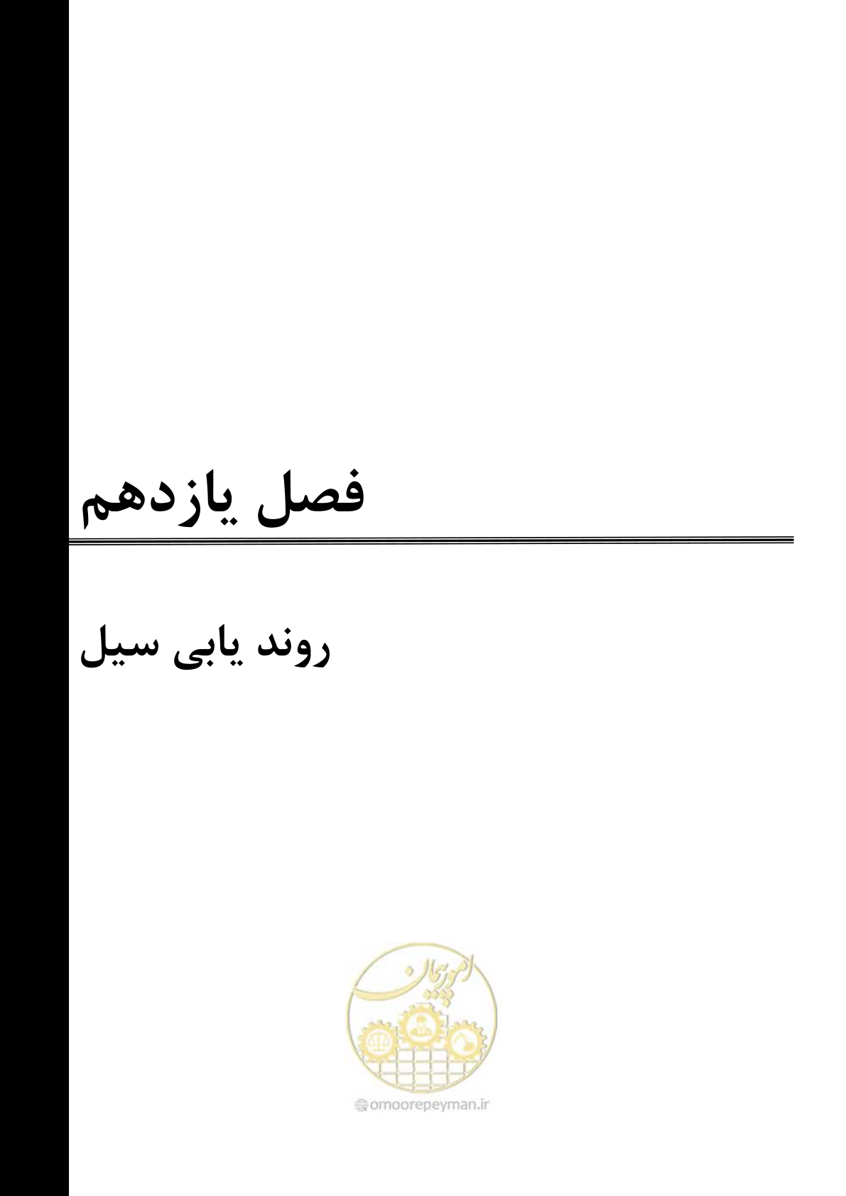 صفحه 205 از 300